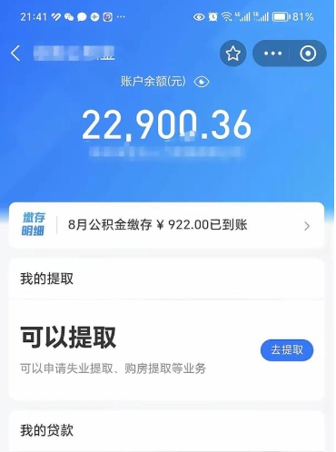 孝感离职了封存的公积金怎么提取（孝感离职能取出全部公积金吗）